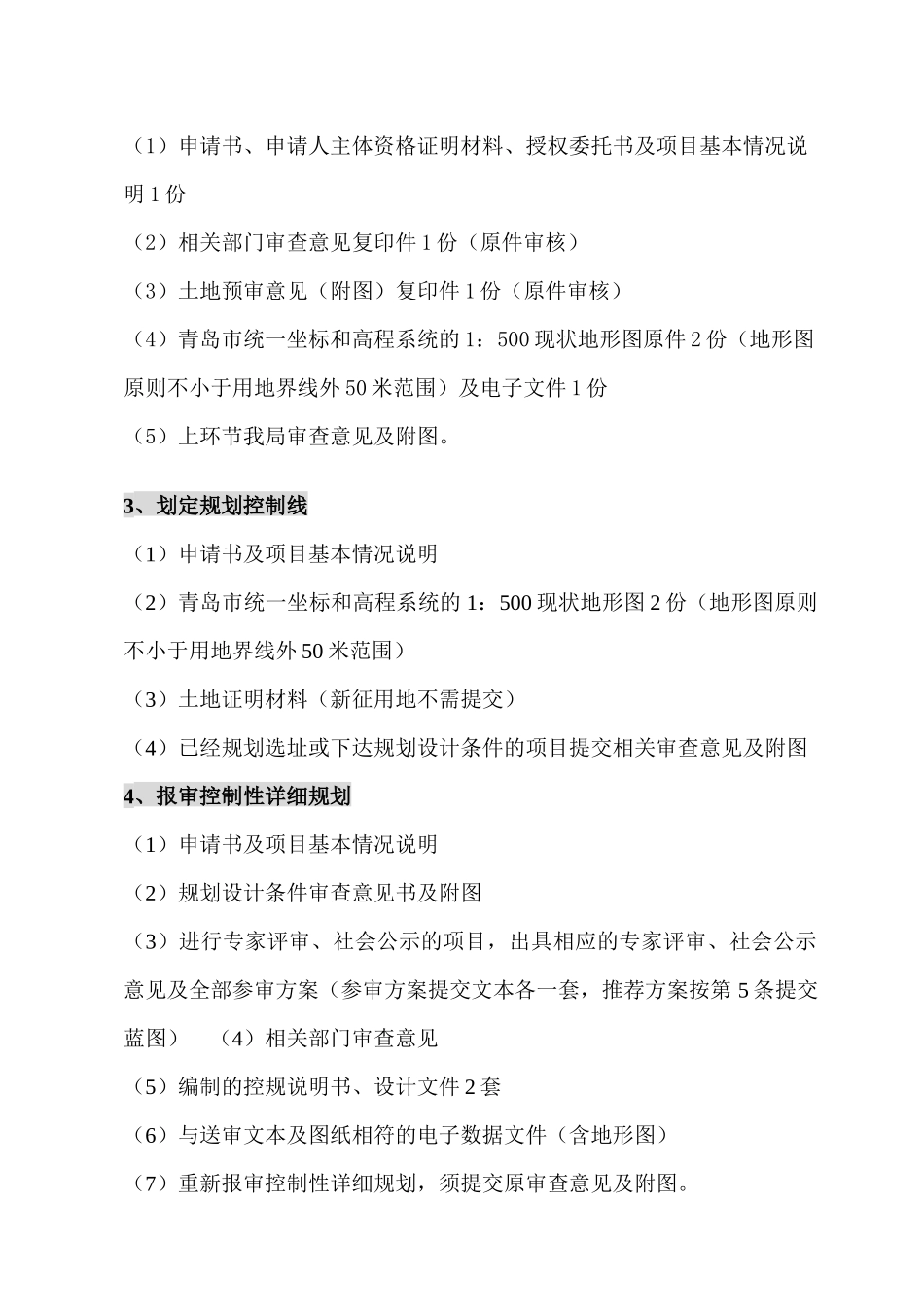 房地产项目开发各阶段报批所需资料_第2页