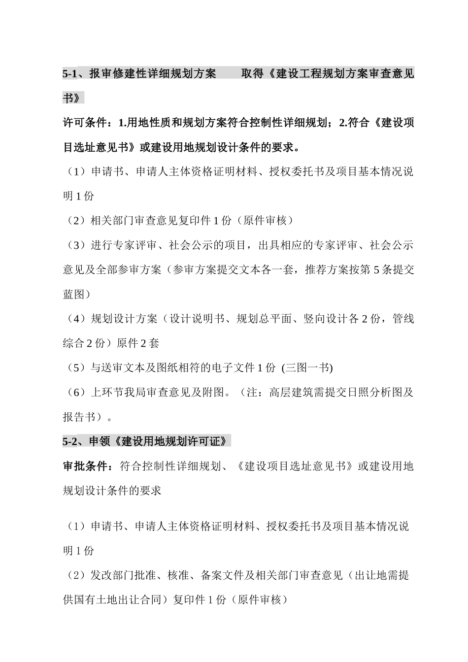 房地产项目开发各阶段报批所需资料_第3页