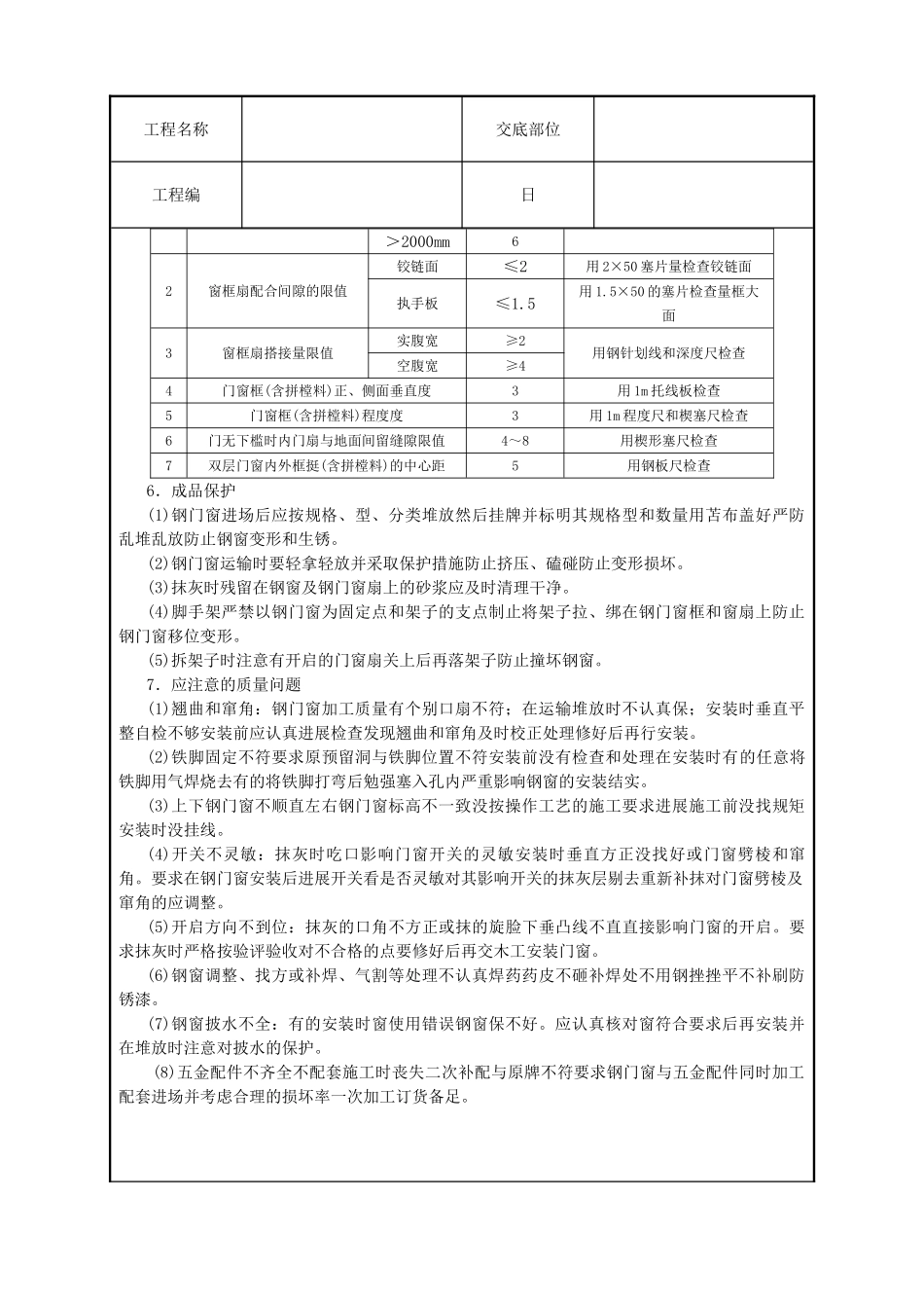 钢门窗安装技术交底_第3页