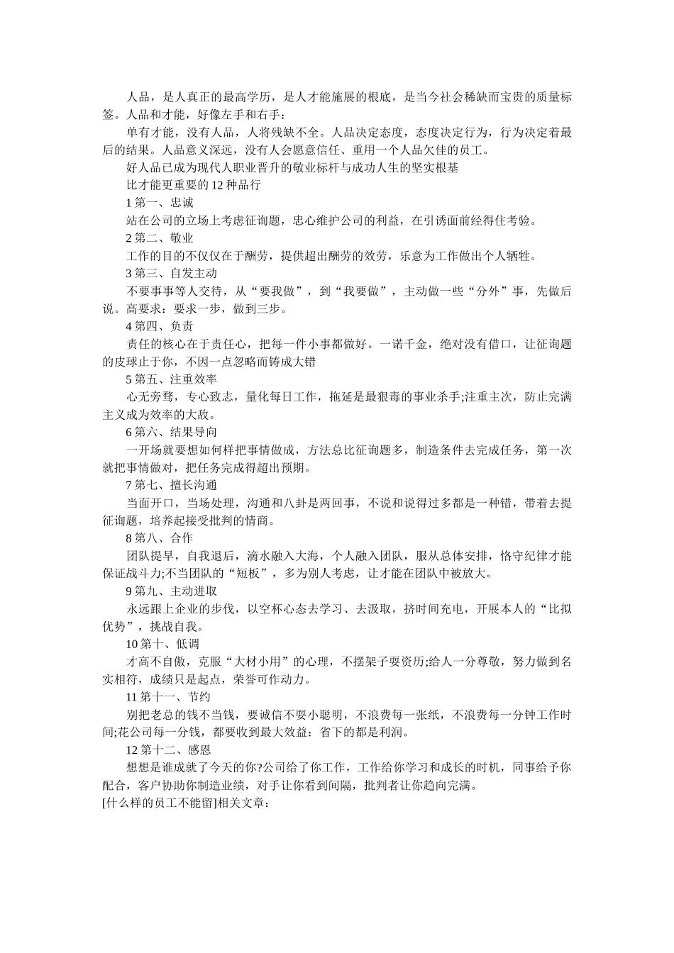 什么样ۥ的员工不能留 _第2页