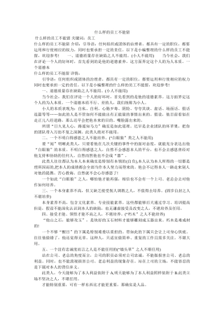 什么样ۥ的员工不能留 