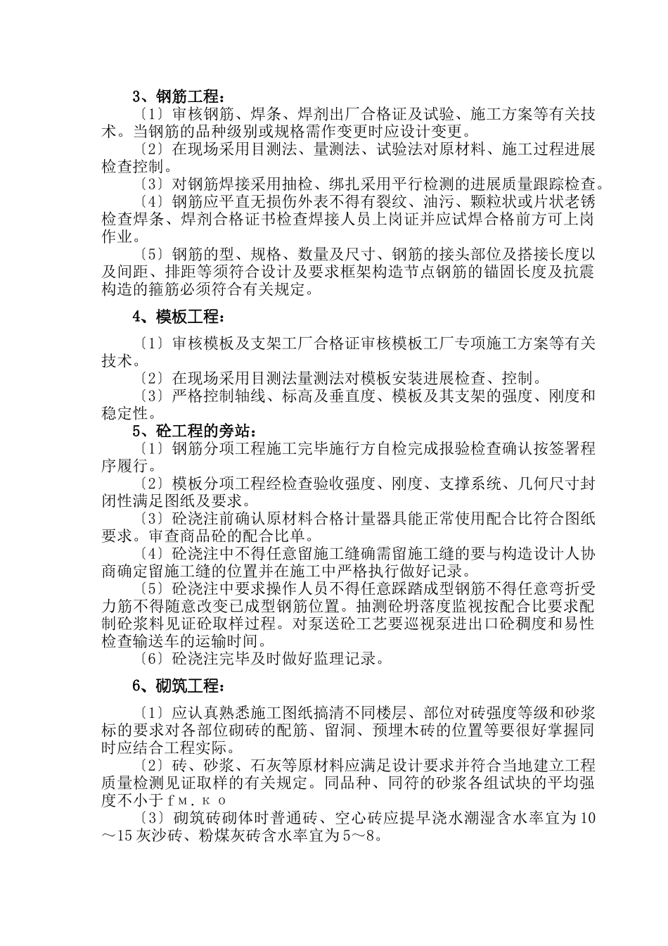 旁站监理措施和方法_第3页