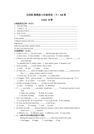 unit 2 i’m more outgoing than my sister测试题b卷（鲁教版七年级下）doc--初中英语 
