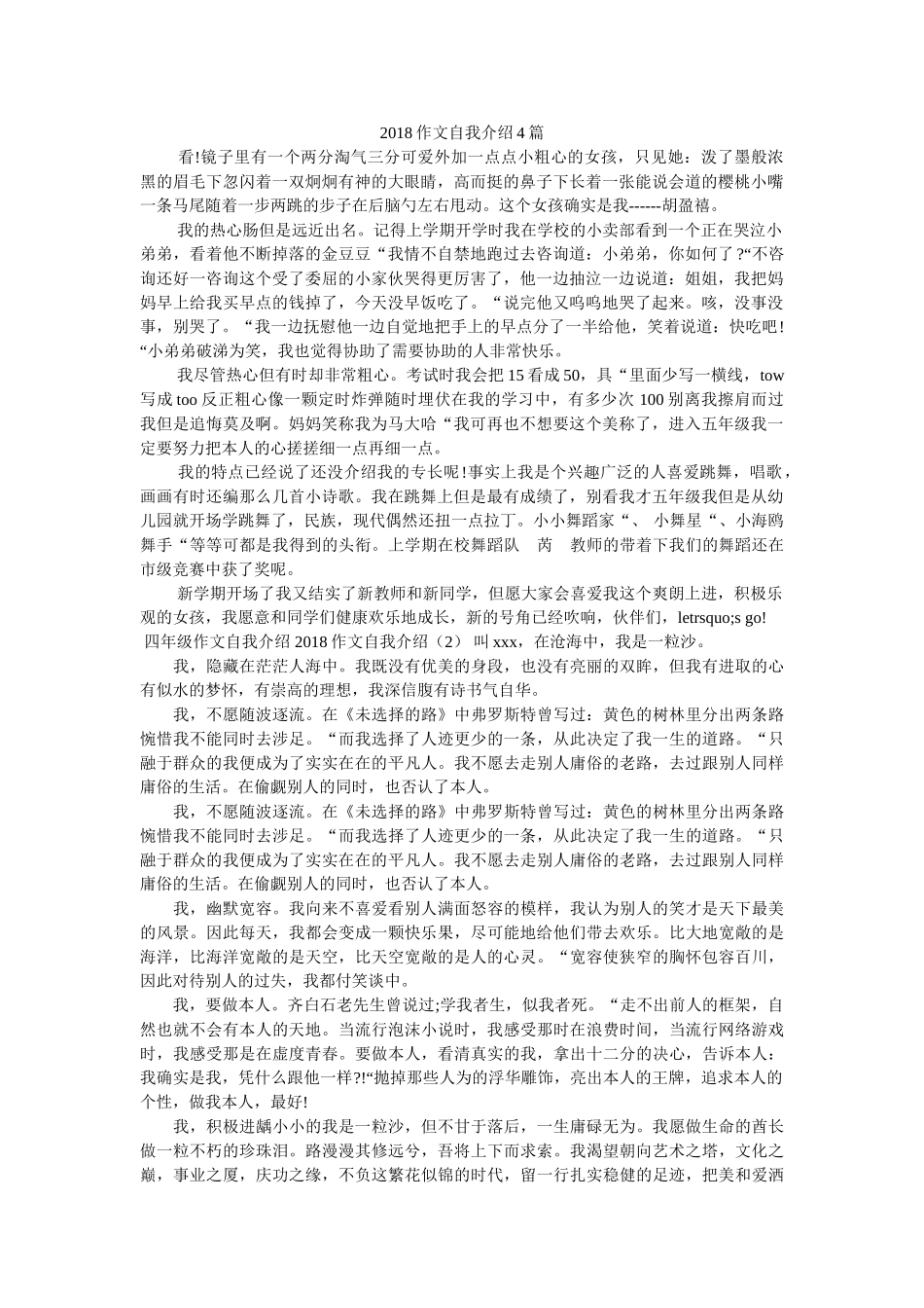 2018作文自我介绍4篇 _第1页