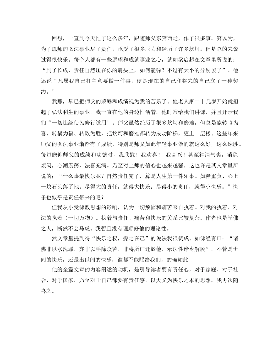 《最苦与最乐》读后感范文 _第2页