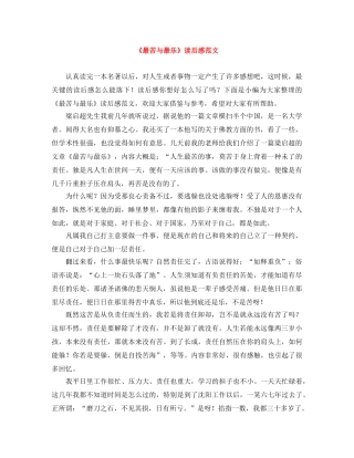 《最苦与最乐》读后感范文 