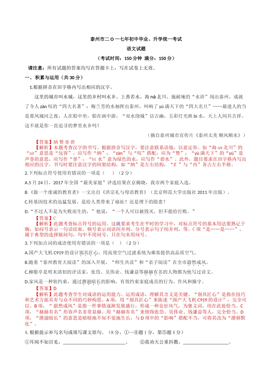 2017年中考语文真题及答案108套50 _第1页