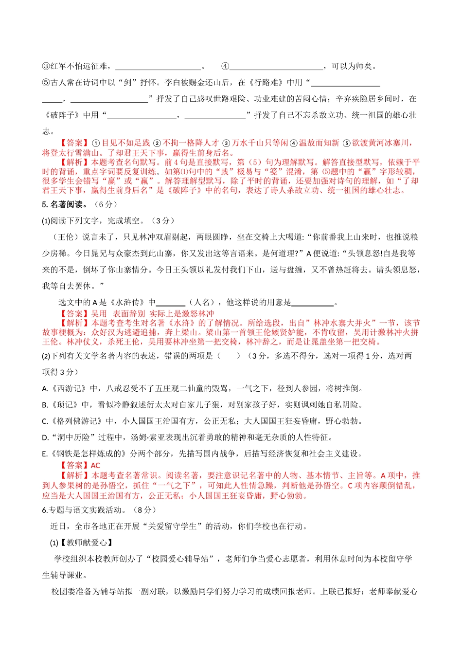 2017年中考语文真题及答案108套50 _第2页