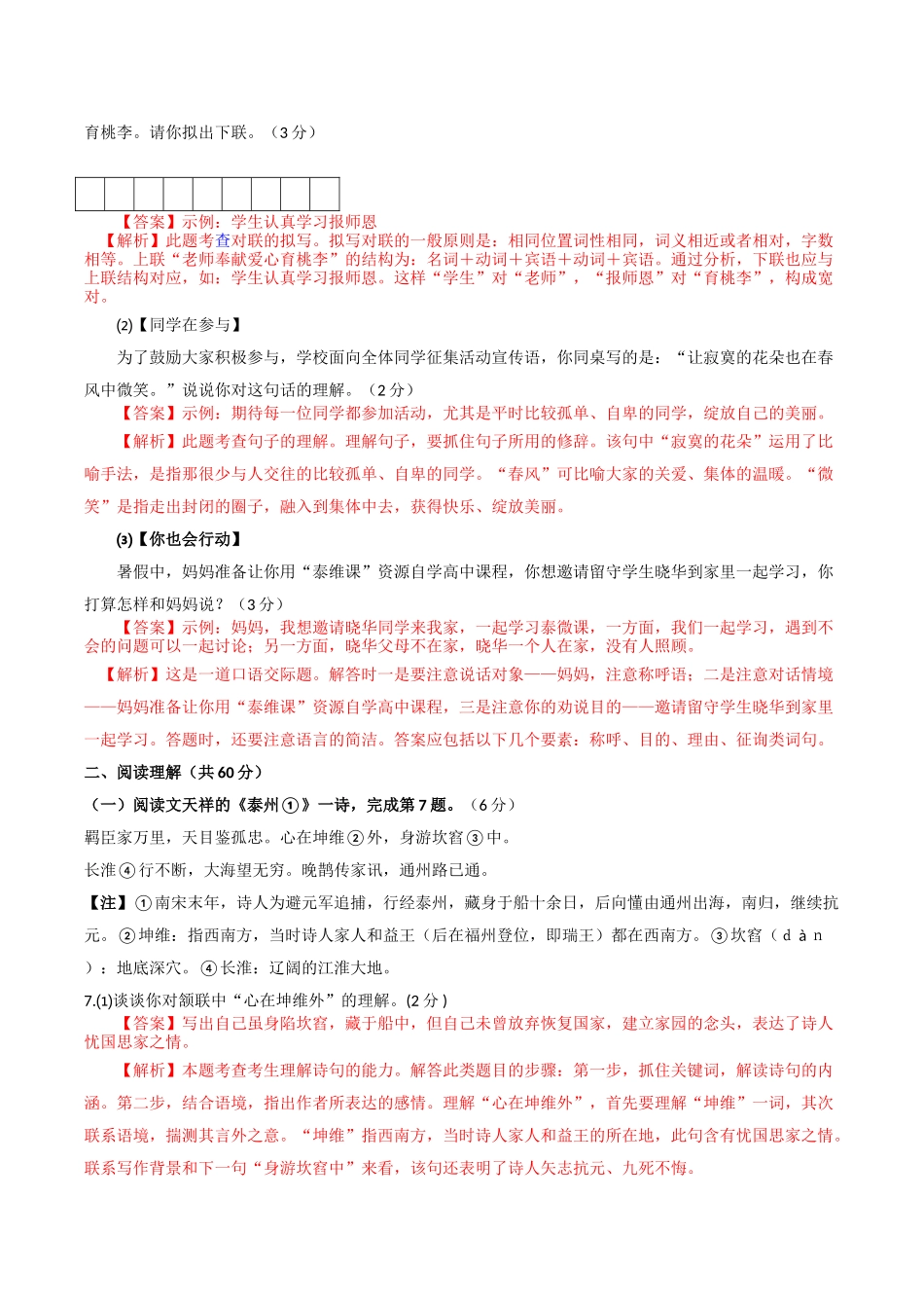 2017年中考语文真题及答案108套50 _第3页