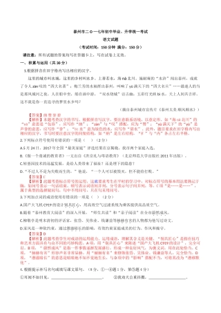 2017年中考语文真题及答案108套50 