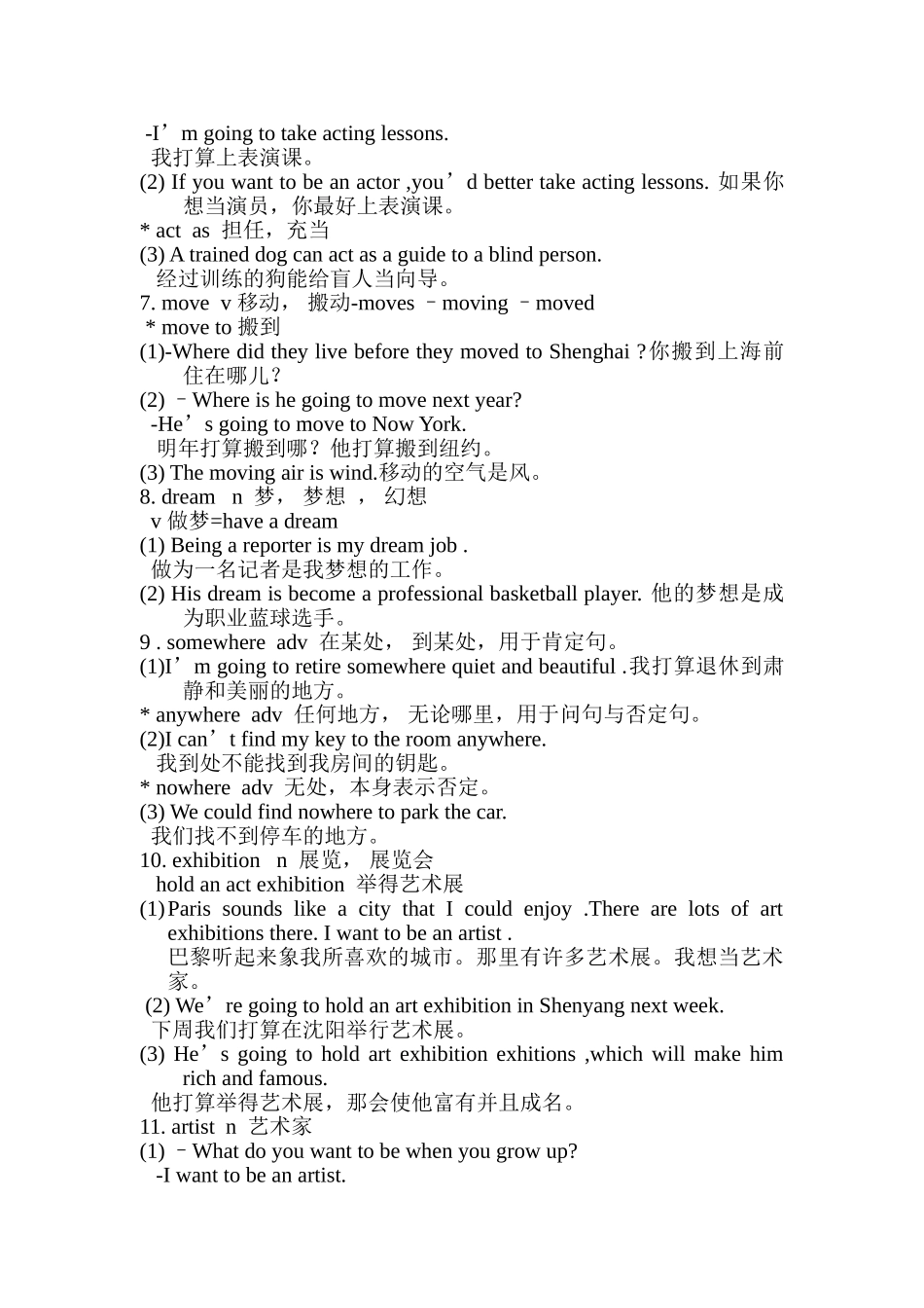 unit 10《i am going to be a basketball player》词语解释与延伸知识精讲 （人教新课标八年级上）doc--初中英语 _第2页