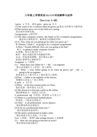 unit 10《i am going to be a basketball player》词语解释与延伸知识精讲 （人教新课标八年级上）doc--初中英语 