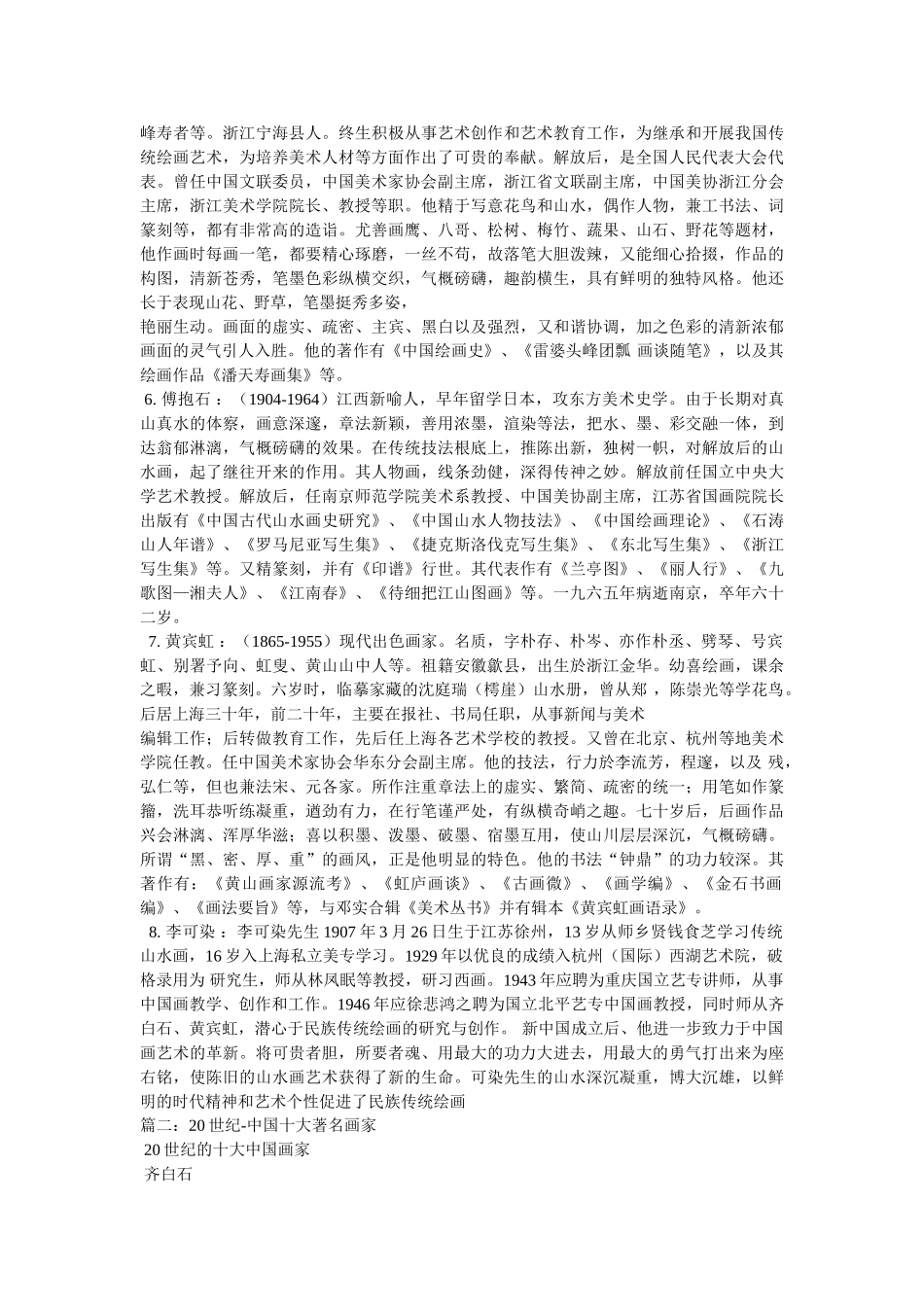 石涛简介_中国古代著名画家 _第2页