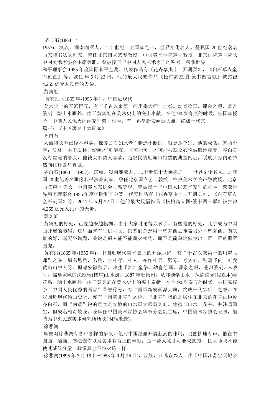 石涛简介_中国古代著名画家 _第3页