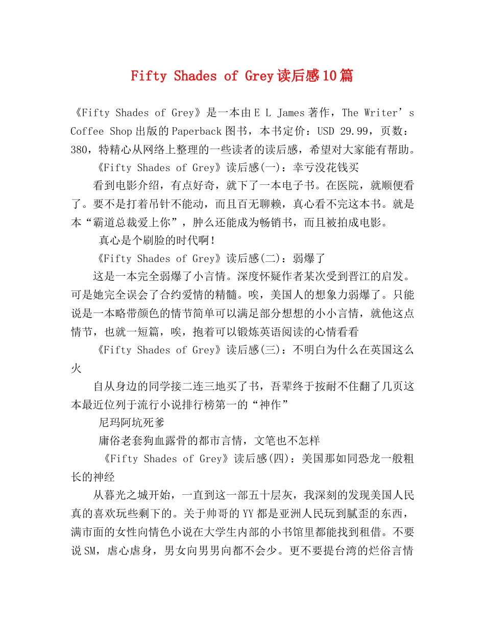 Fifty Shades of Grey读后感10篇 _第1页