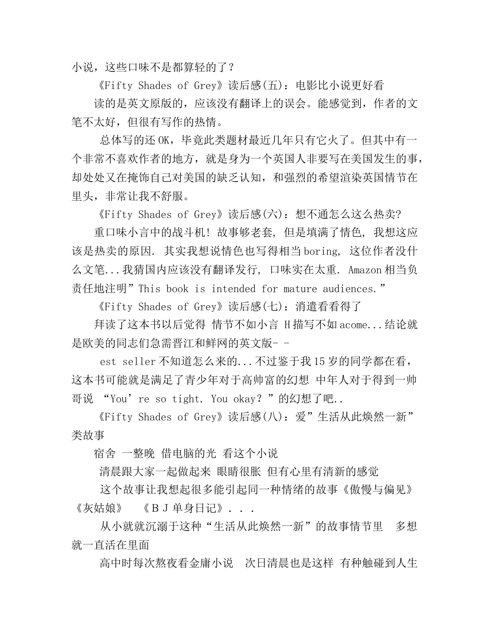 Fifty Shades of Grey读后感10篇 _第2页