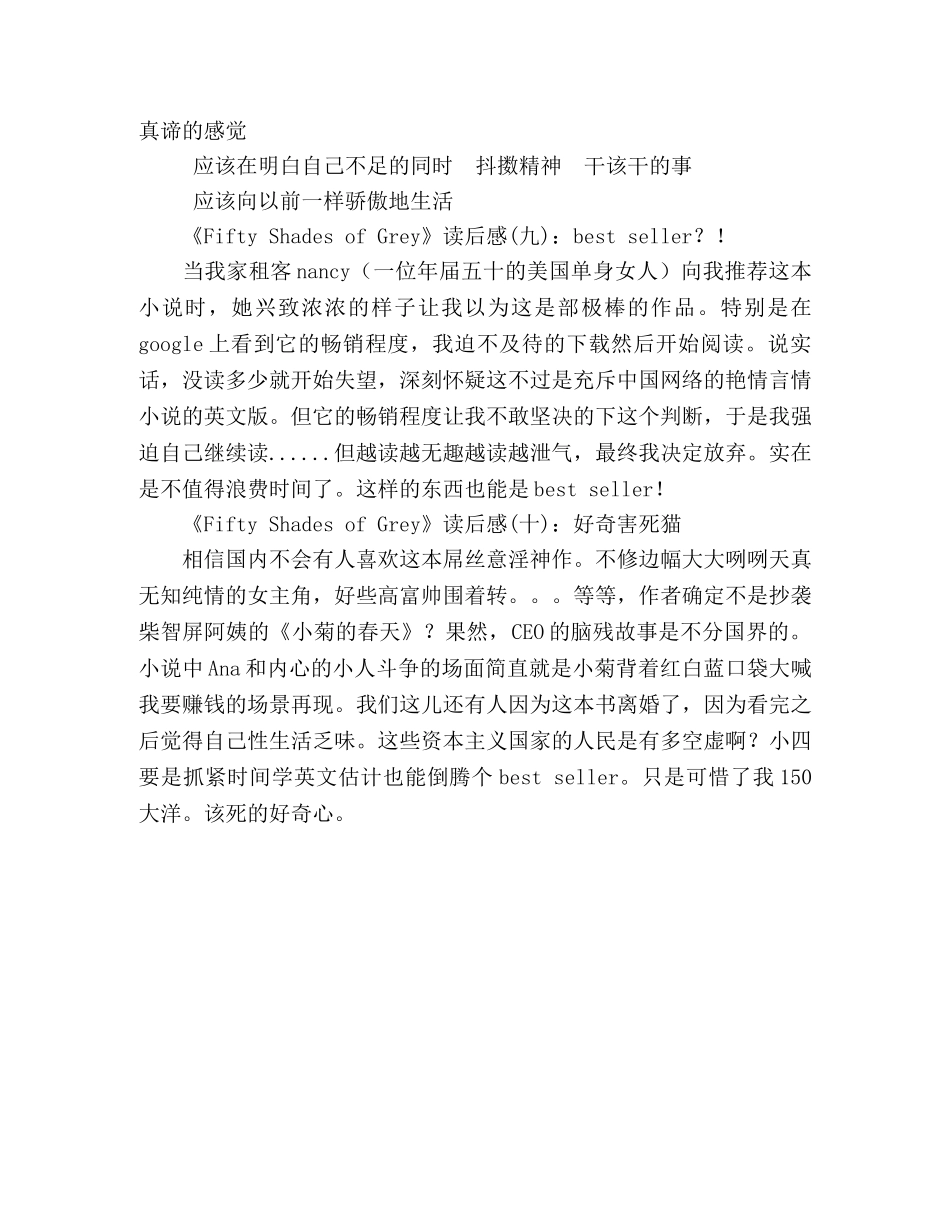 Fifty Shades of Grey读后感10篇 _第3页