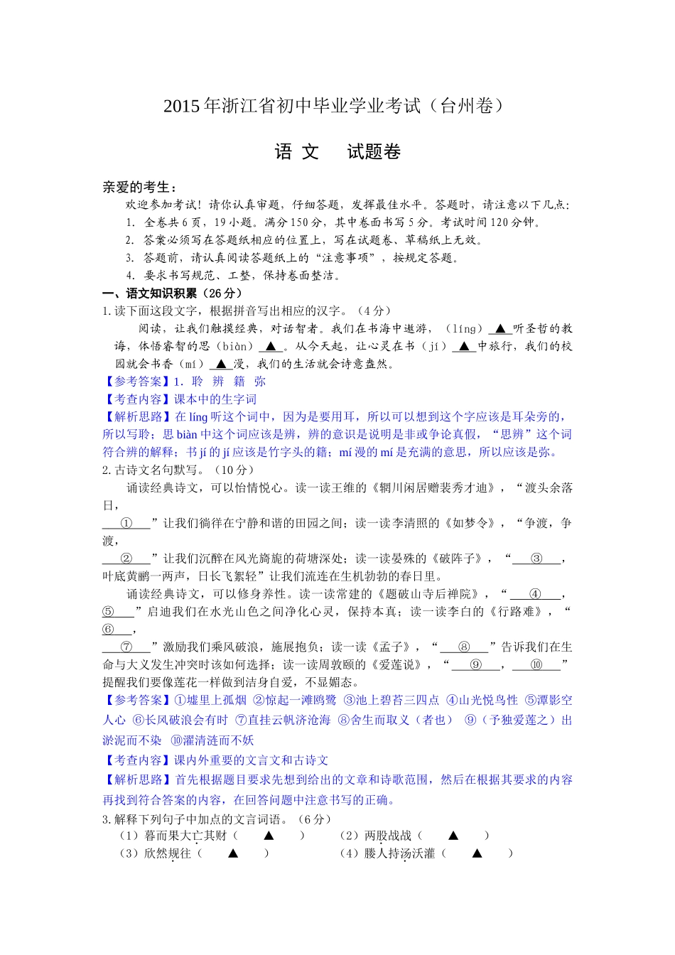 2016年台州市中考语文试题解析版 _第1页