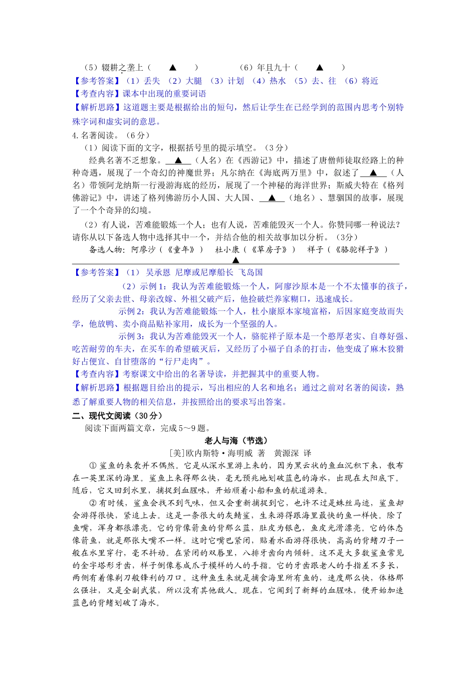 2016年台州市中考语文试题解析版 _第2页