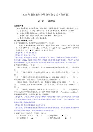 2016年台州市中考语文试题解析版 