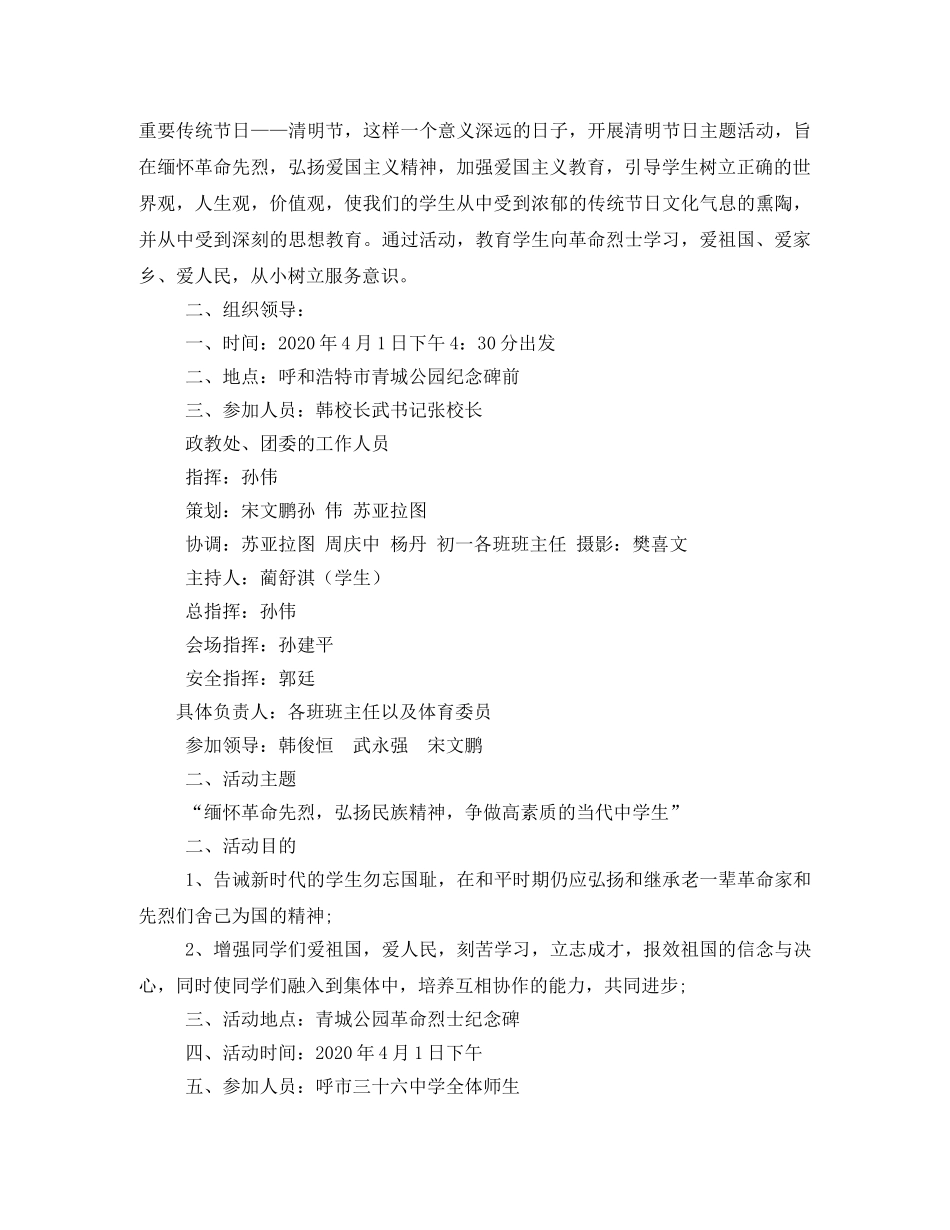 生清明扫墓活动方案 _第3页