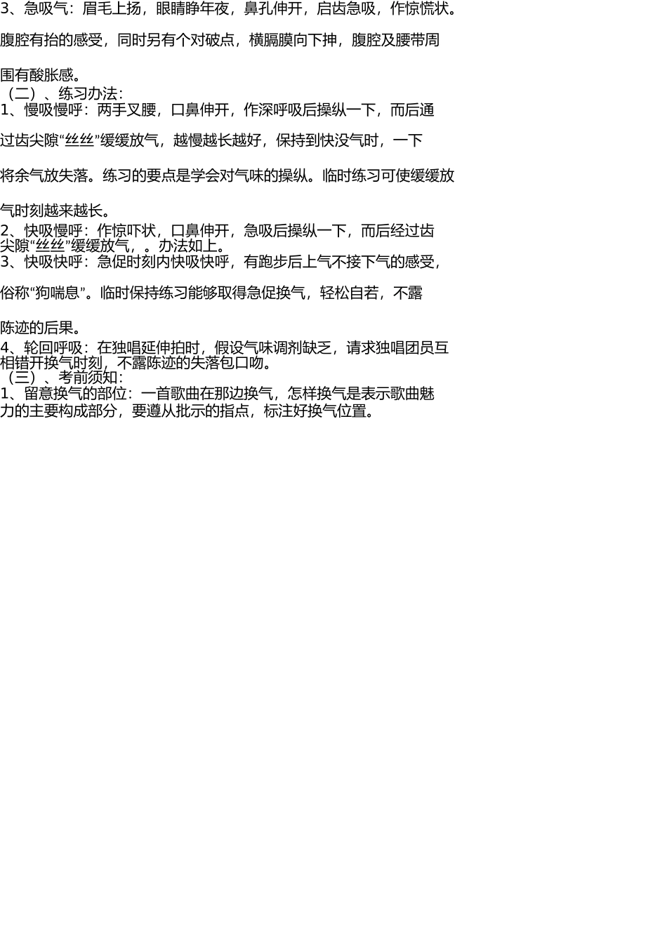 声乐入门的基础训练 _第2页