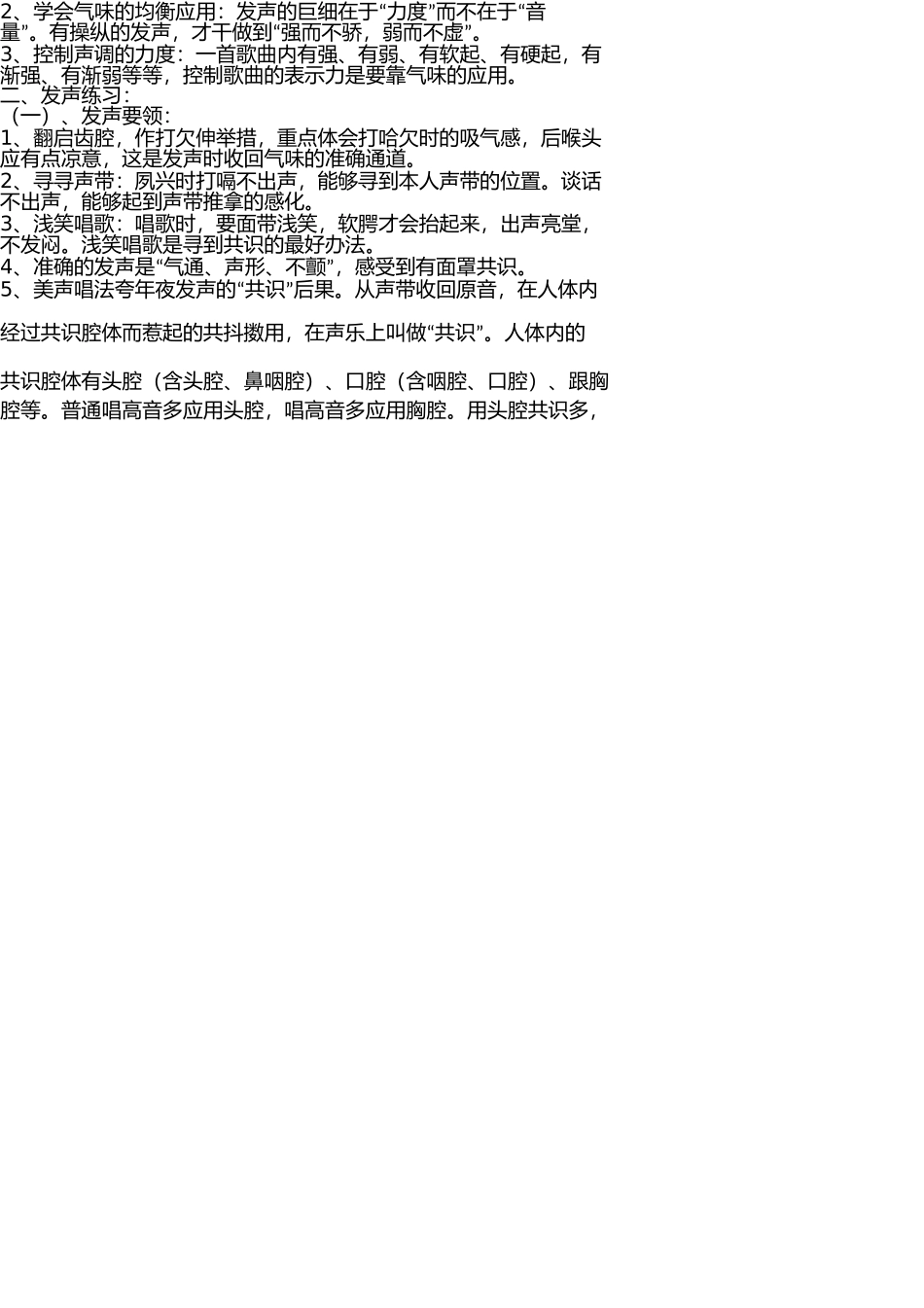 声乐入门的基础训练 _第3页