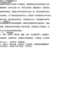 声乐入门的基础训练 