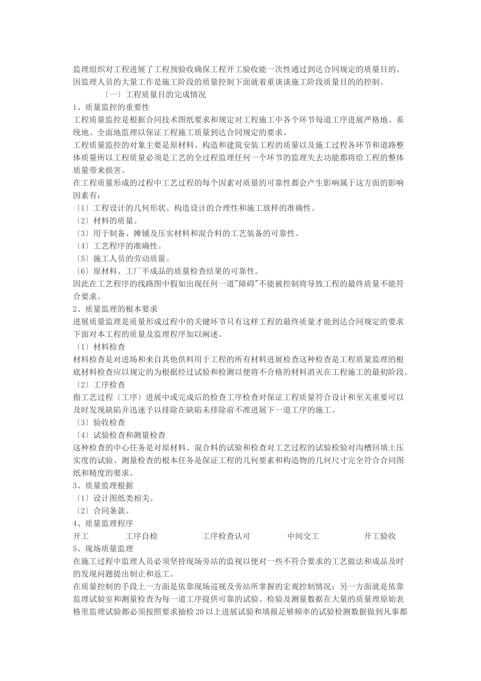 某街坊污水管网改造工程监理总结及质量评估报告_第2页