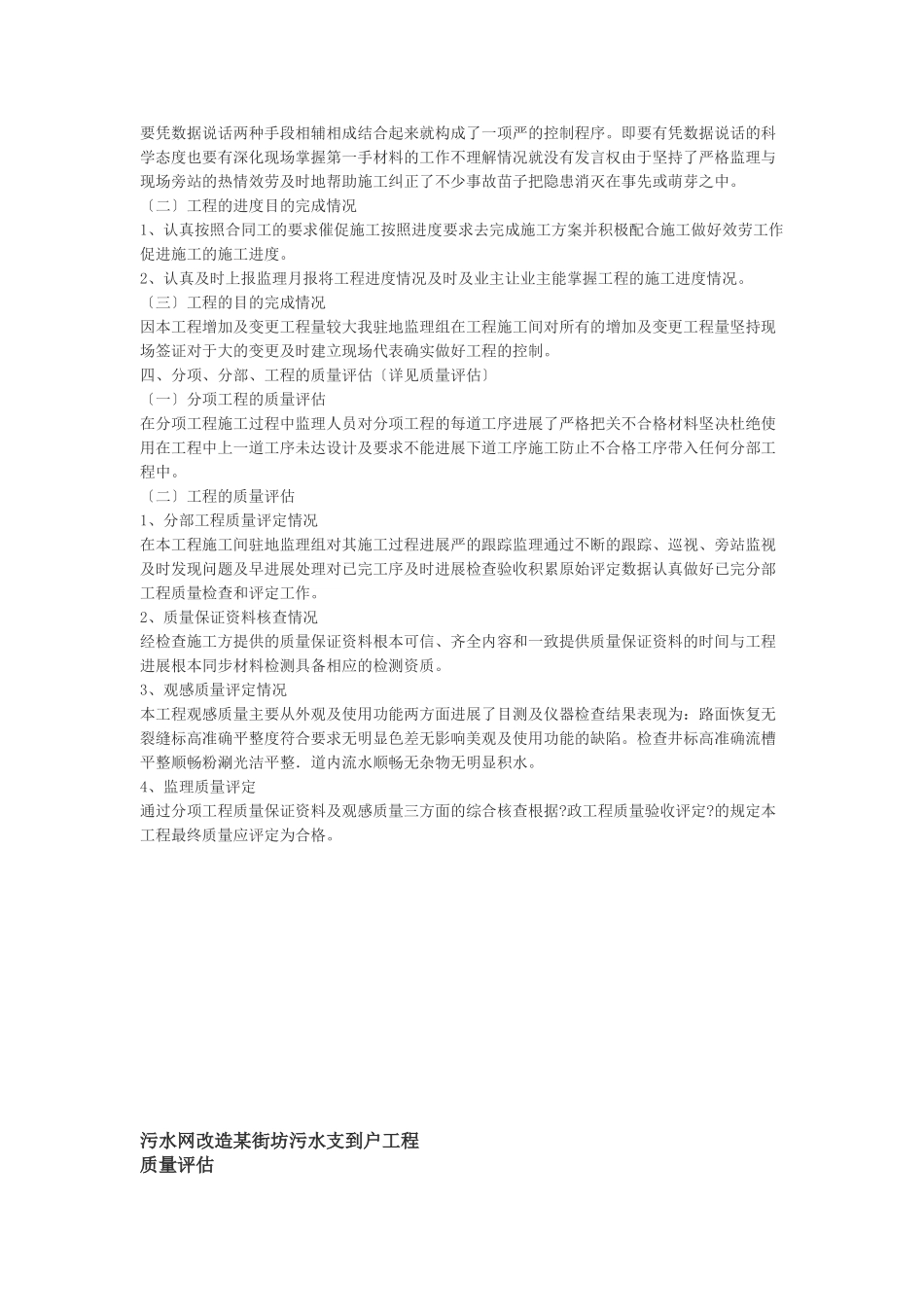 某街坊污水管网改造工程监理总结及质量评估报告_第3页