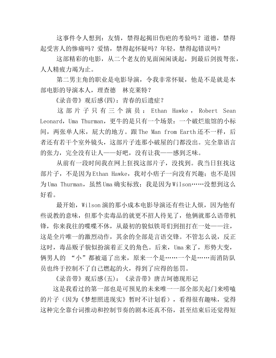 《录音带》好看吗？经典观后感10篇 _第2页