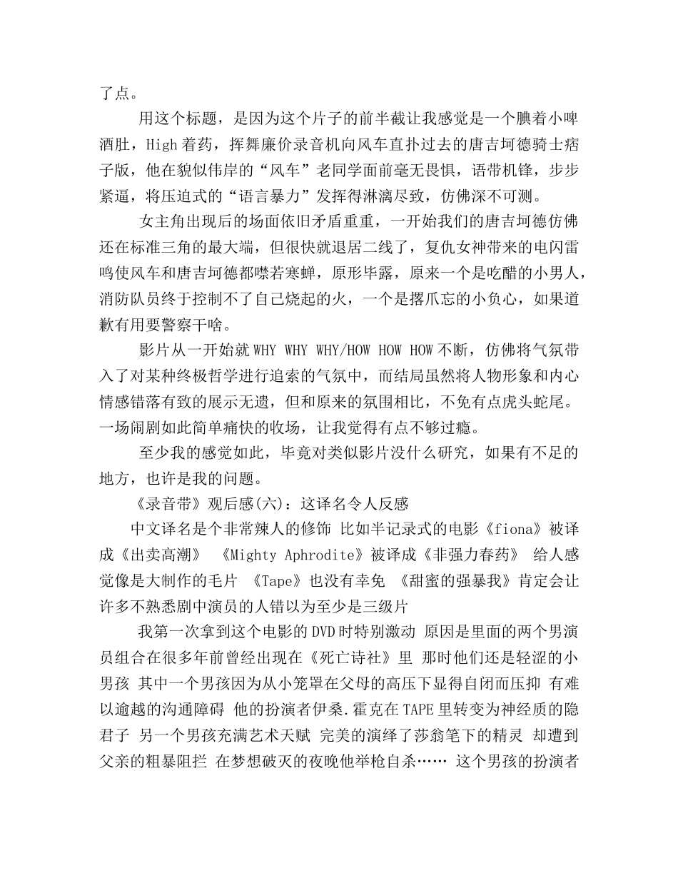 《录音带》好看吗？经典观后感10篇 _第3页