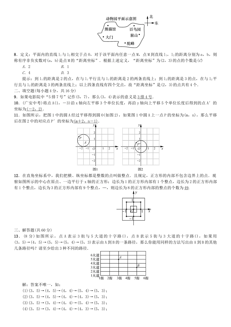 2017第七章平面直角坐标系课堂练习题及答案5 _第2页