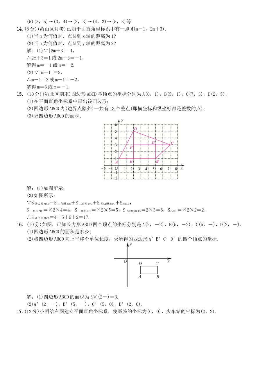 2017第七章平面直角坐标系课堂练习题及答案5 _第3页