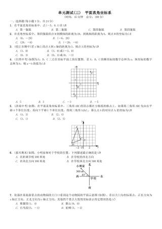 2017第七章平面直角坐标系课堂练习题及答案5 