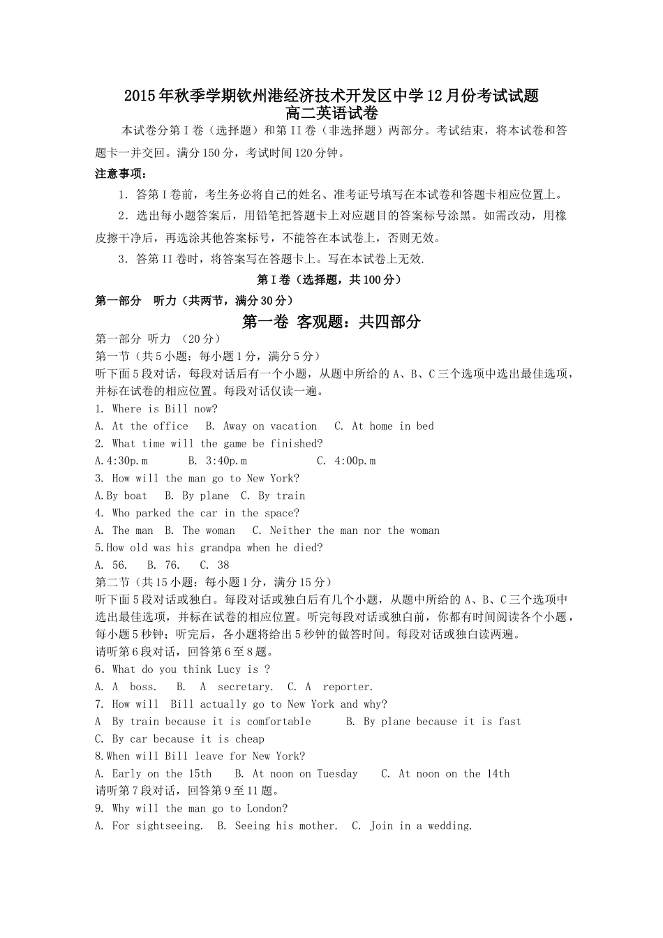 2015年高二英语12月份月考试题及答案含听力 _第1页
