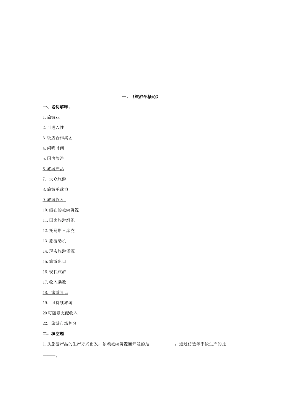 旅游市场学与心理学_第1页