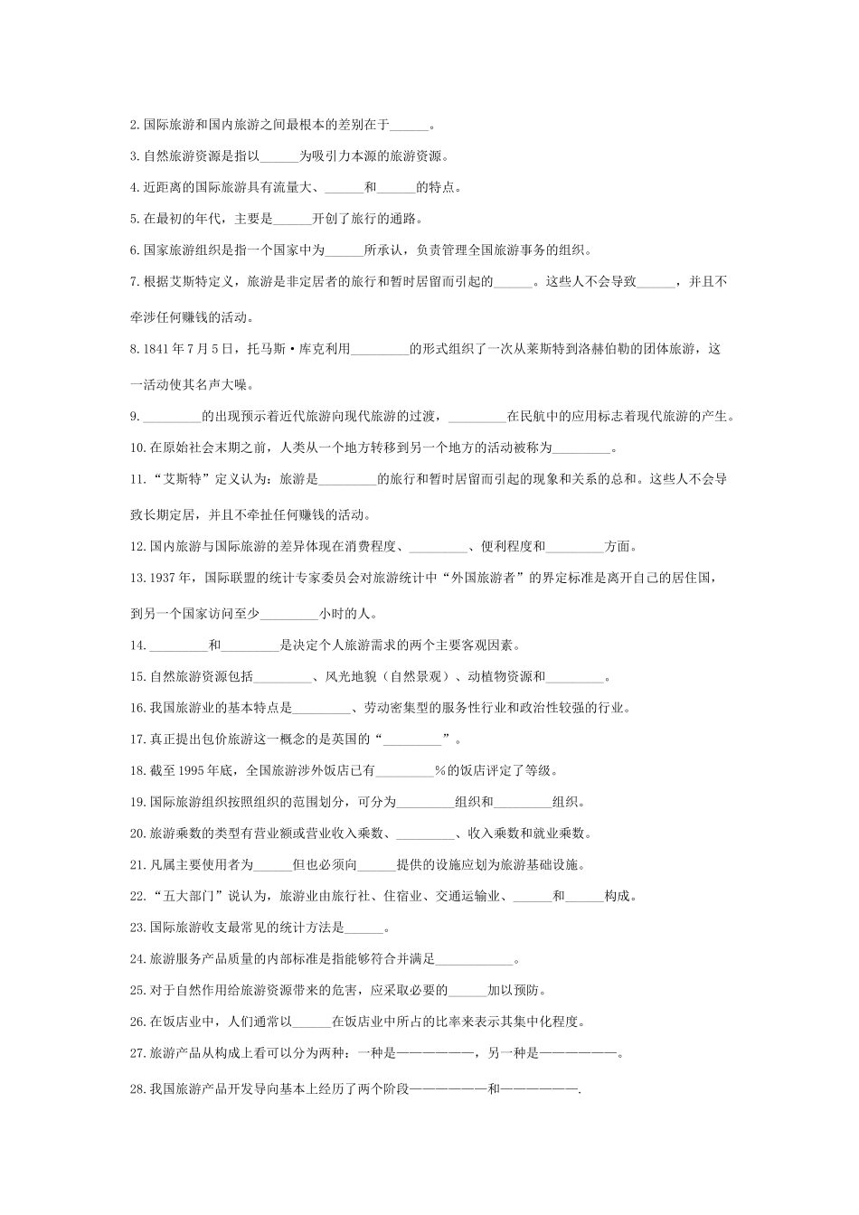 旅游市场学与心理学_第2页