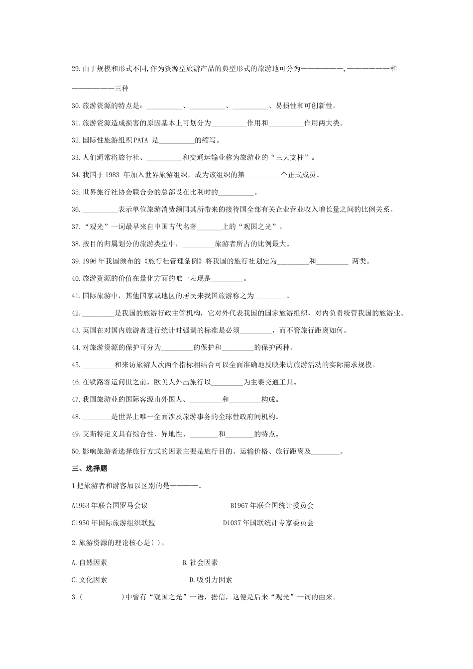 旅游市场学与心理学_第3页