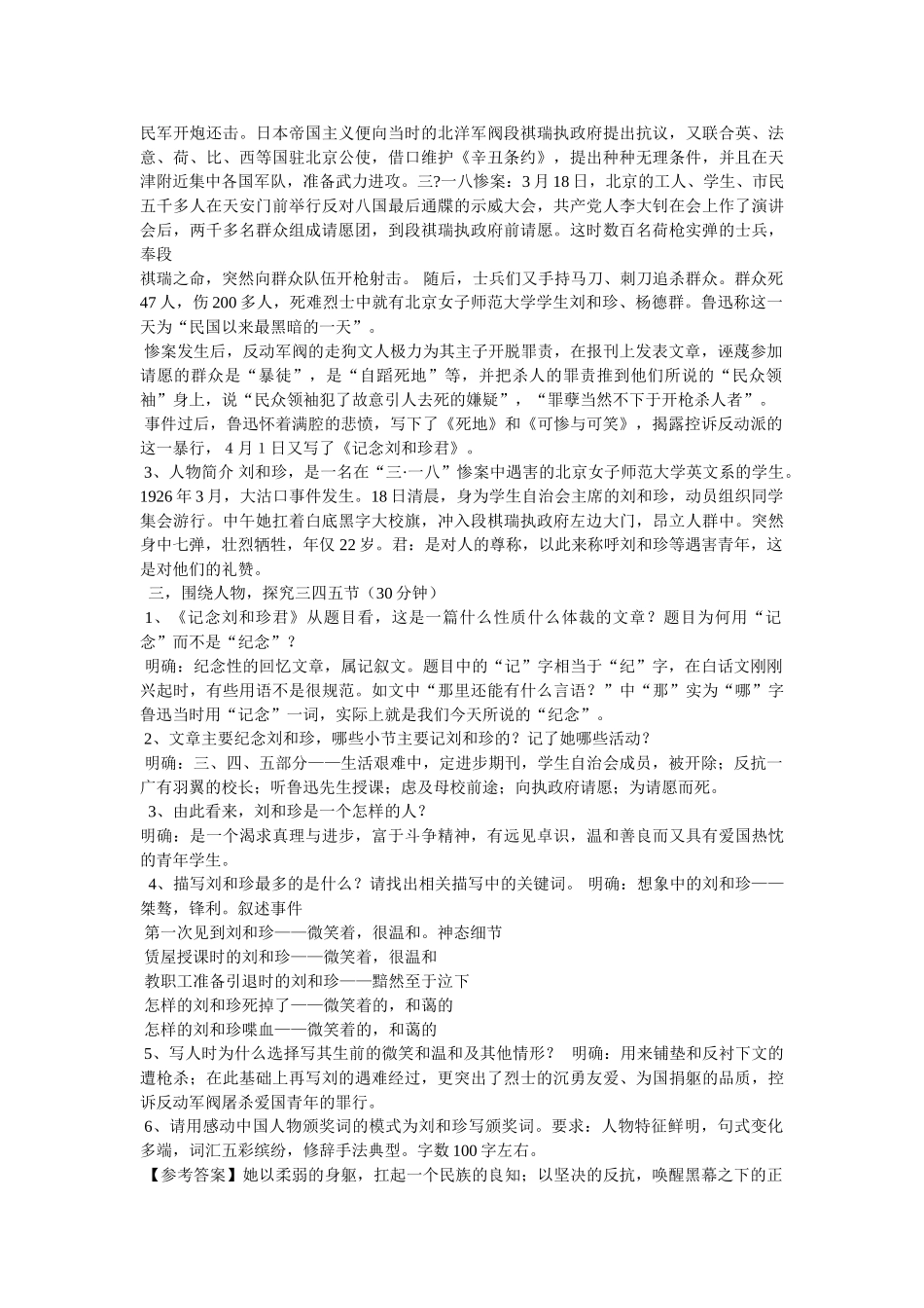 《记念刘和珍君》教案 _第2页