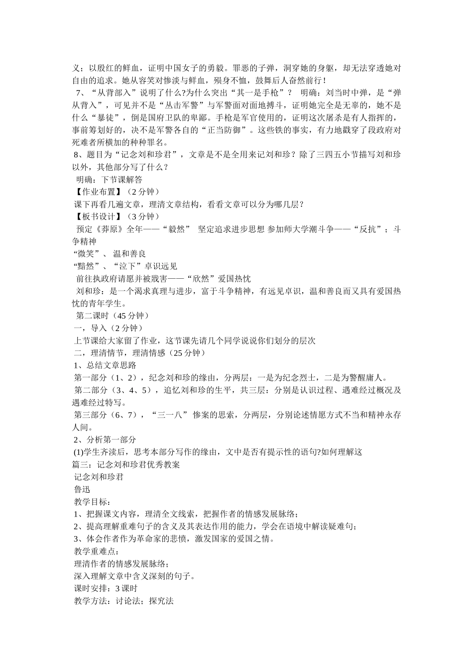 《记念刘和珍君》教案 _第3页