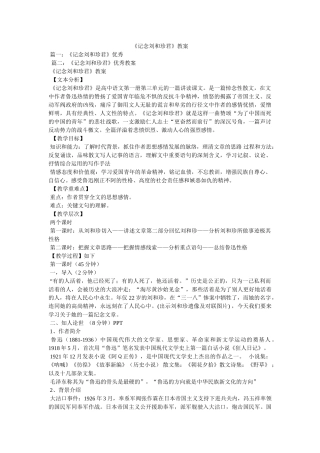 《记念刘和珍君》教案 