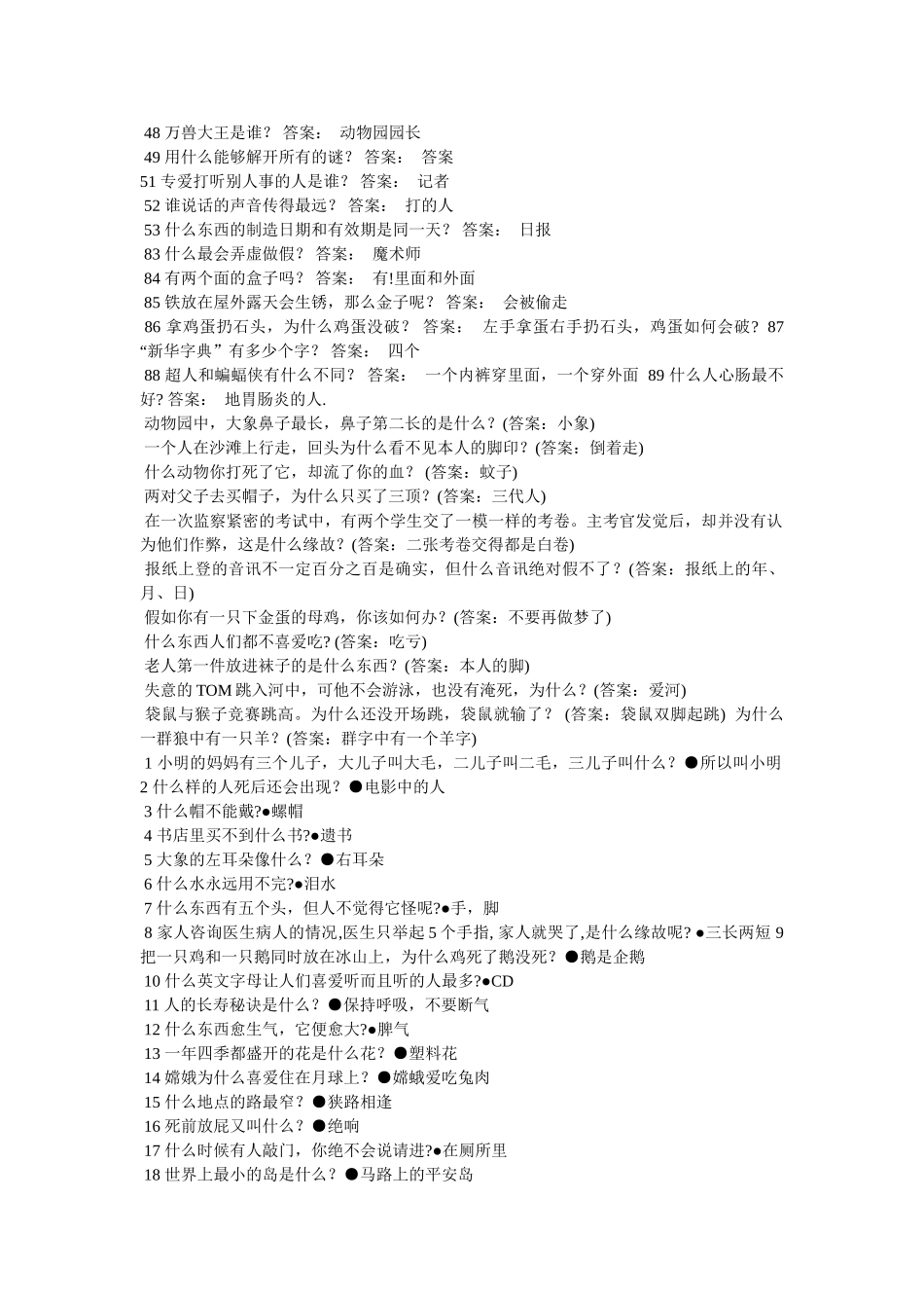 什么水永远用不完- _第2页