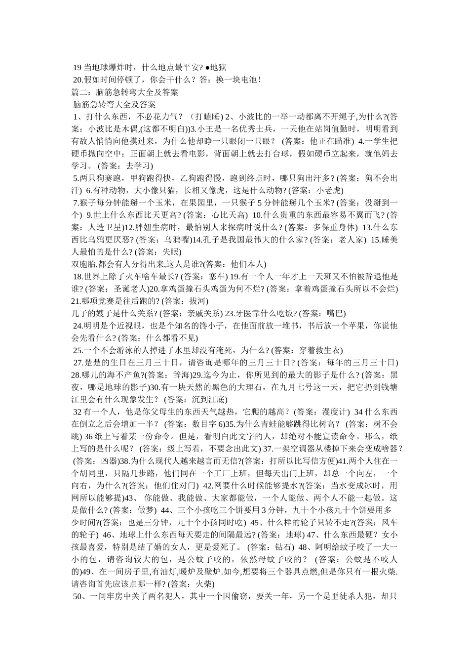 什么水永远用不完- _第3页