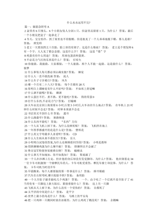 什么水永远用不完- 