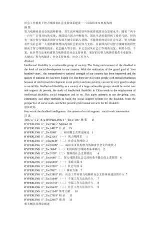 社会工作视角下智力残障者社会支持体系建设——以咸阳市X机构为例 