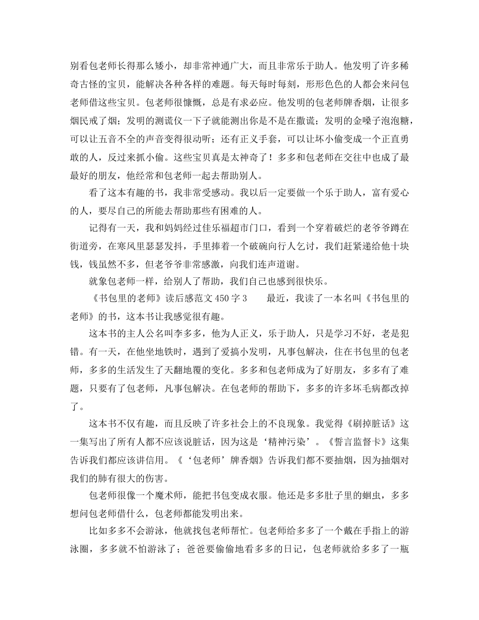 《书包里的老师》读后感450字 _第2页