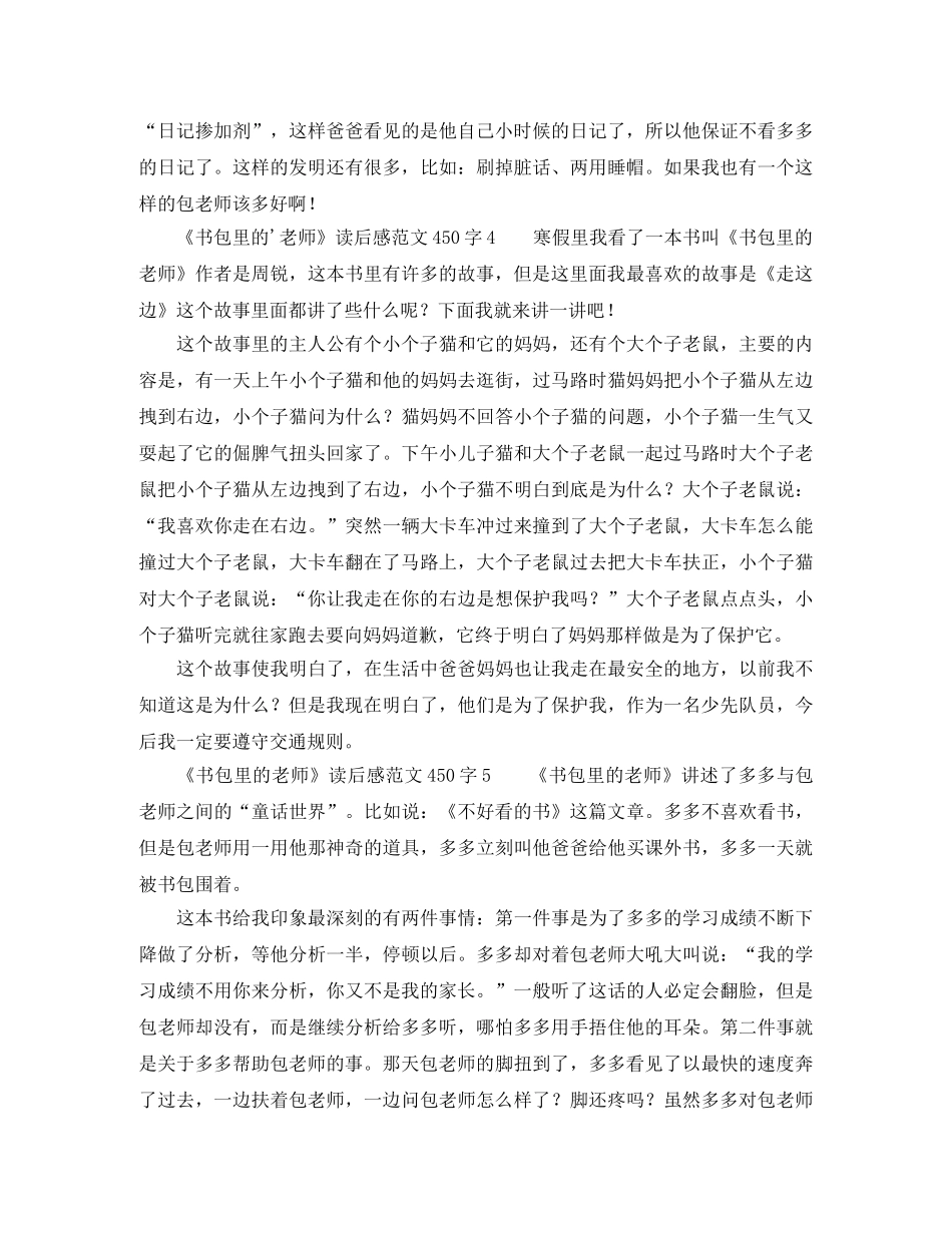 《书包里的老师》读后感450字 _第3页