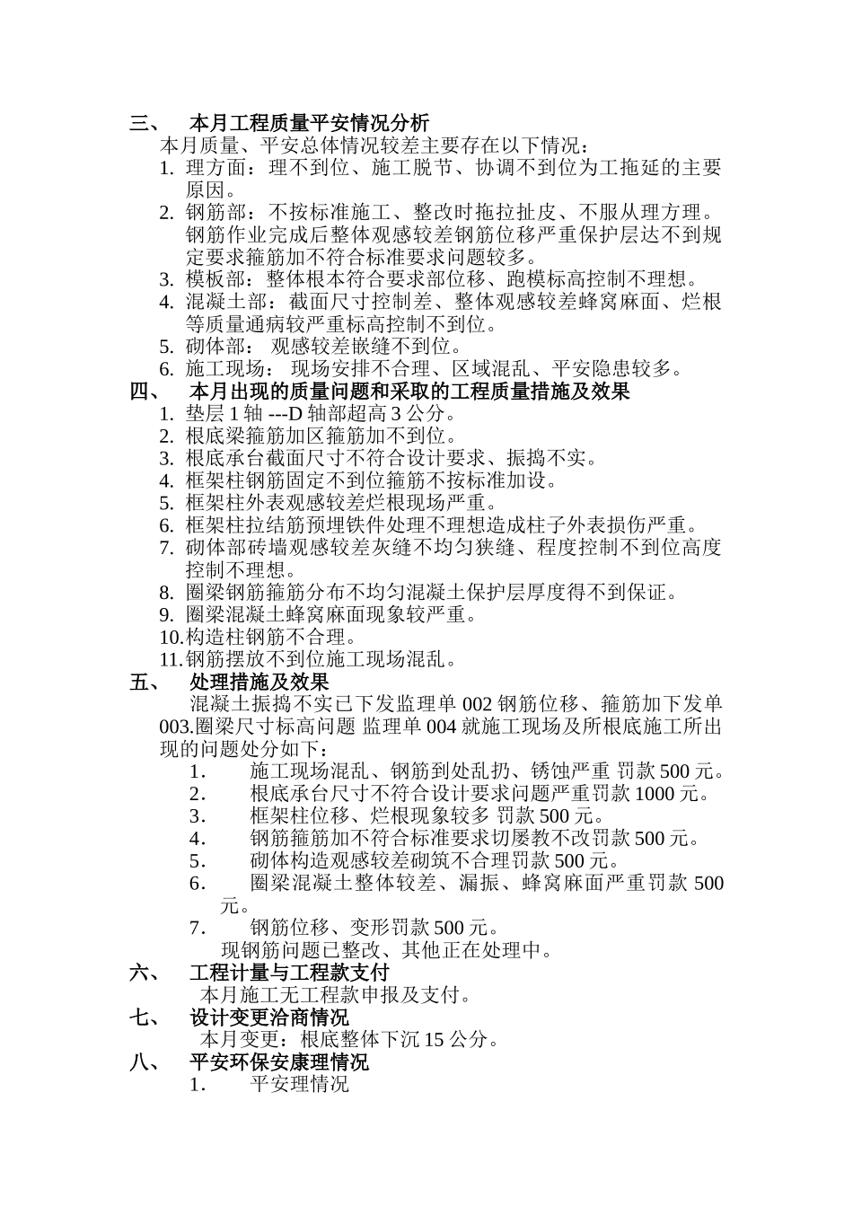 滨州市高新区公安分局消防站执勤楼工程监理月报_第3页