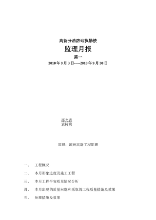 滨州市高新区公安分局消防站执勤楼工程监理月报